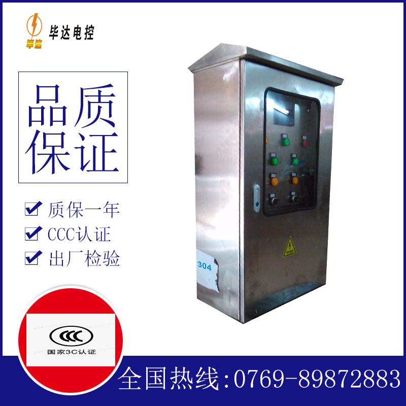 白水不锈钢配电箱