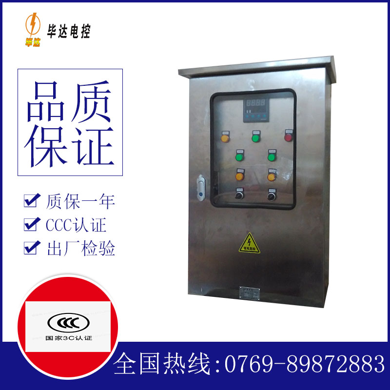 白水控制箱