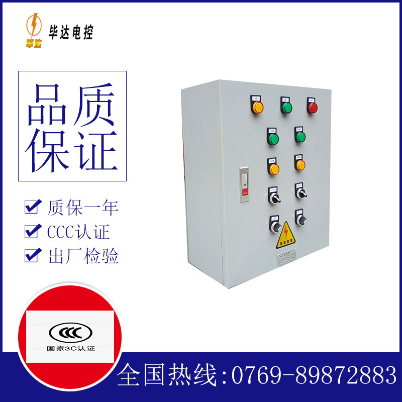 白水一用一备控制箱