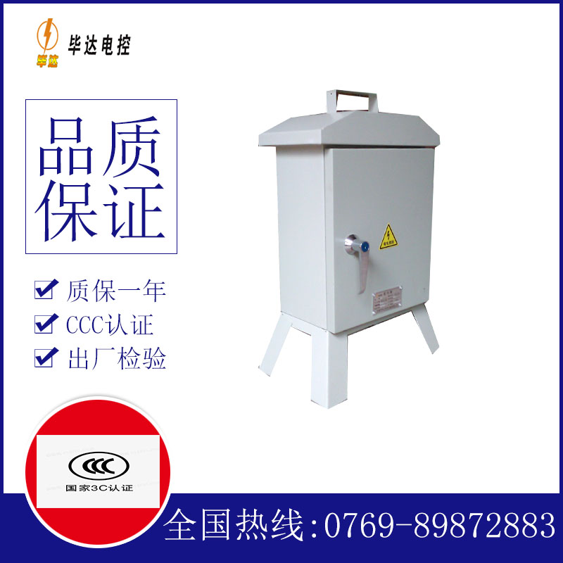 白水临时配电箱
