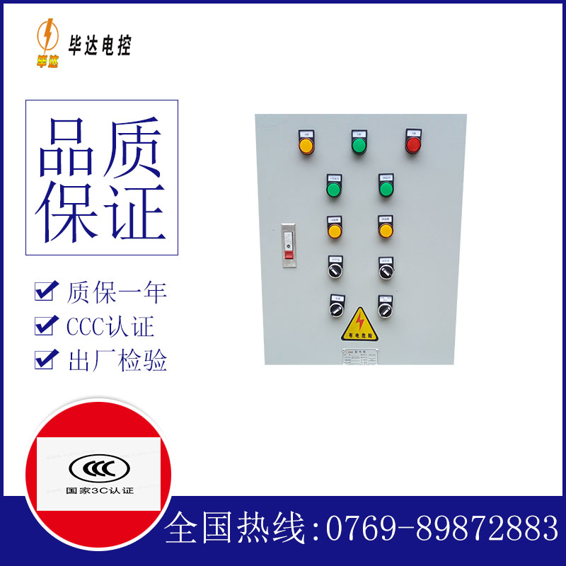 白水水泵控制箱