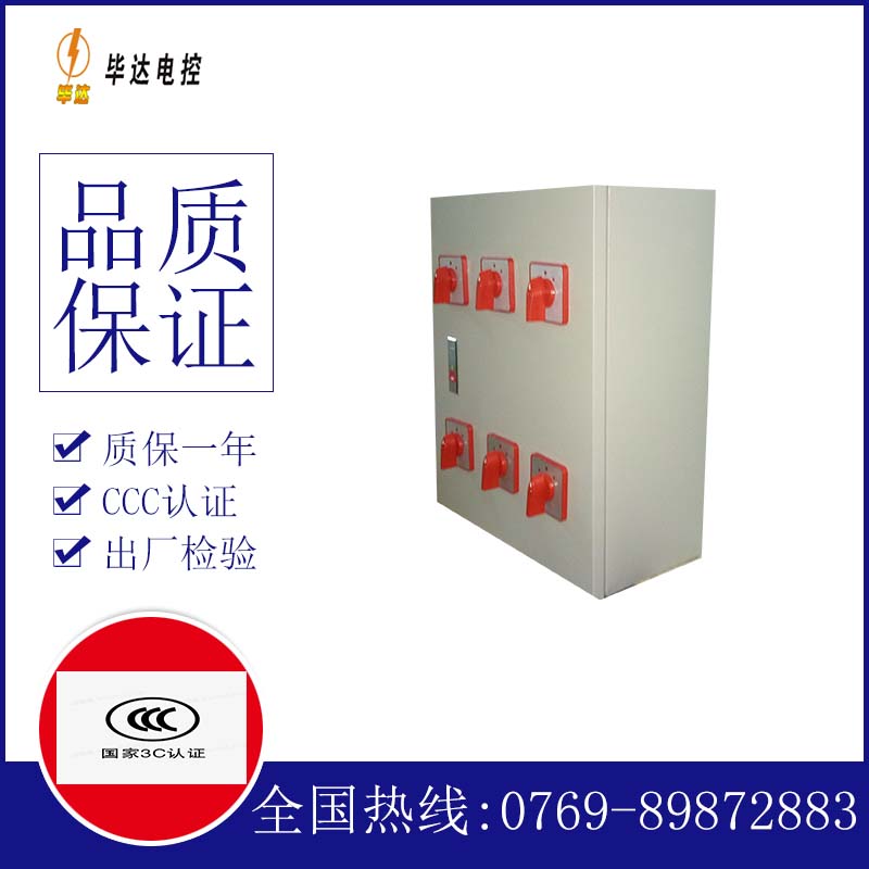 白水电器控制箱